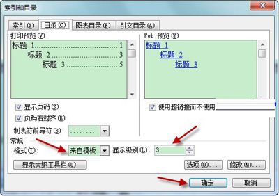 Word中插入目录的精妙方法
