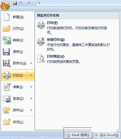 office2007如何启用宏?office2007启用宏的方法