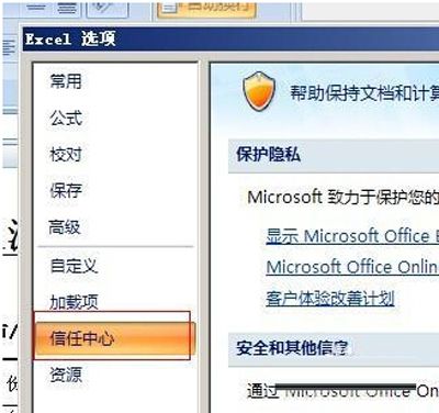 office2007如何启用宏?office2007启用宏的方法