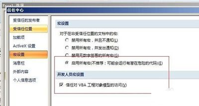 office2007如何启用宏?office2007启用宏的方法