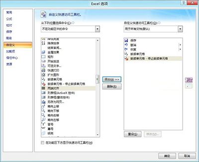 Office2007开启文档朗读功能方法