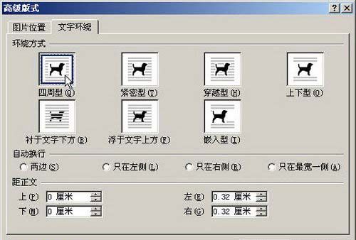 Word2007中图片位置的高级布局