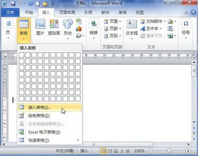 Word2010中添加表格的妙招