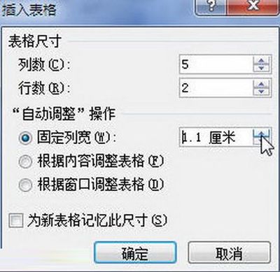 Word2010中添加表格的妙招
