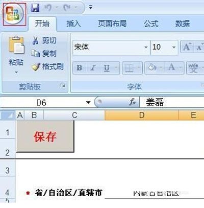 office2007如何启用宏?office2007启用宏的方法