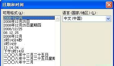 Word2007四招巧妙输入时间和日期