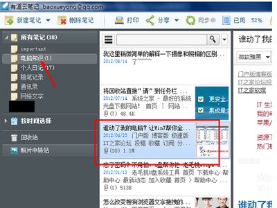 有道云笔记教程之数据导出