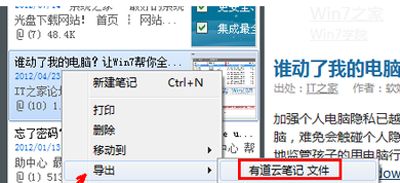 有道云笔记教程之数据导出