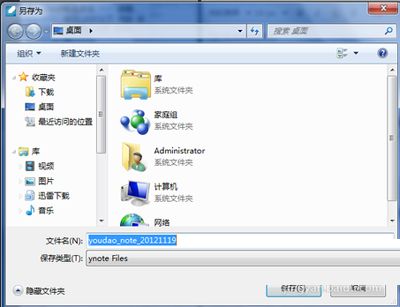 有道云笔记教程之数据导出