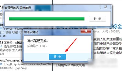 有道云笔记教程之数据导出