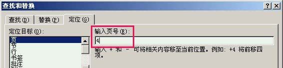 Word2007快速定位的三小绝招