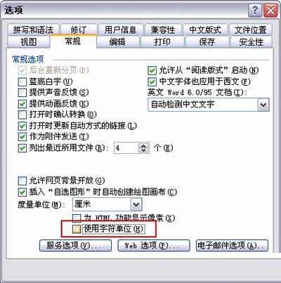 在Word中标尺的设置诀窍