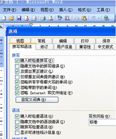 用office2003输入英文下面出现曲线是怎么回事?
