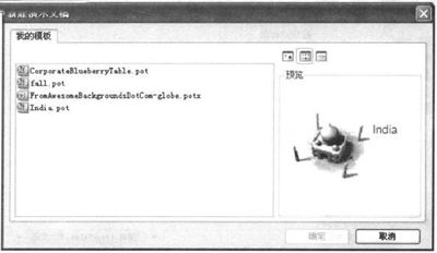 通过模板创建PowerPoint演示文稿