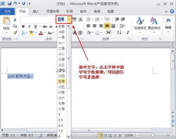word 2010 中更改文字字体和大小的方法