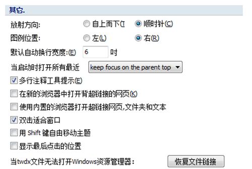 MindMapper导图插入到Word教程