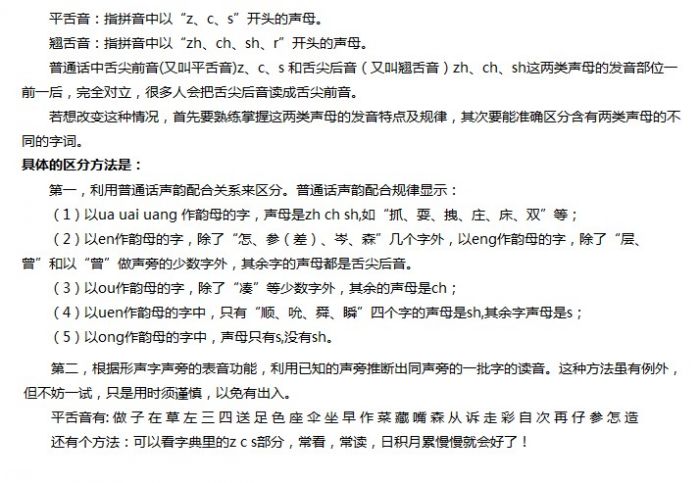 金山打字通高手进阶:区分平舌音/翘舌音