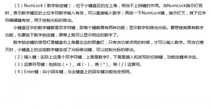 金山打字通新手指南：认识键盘