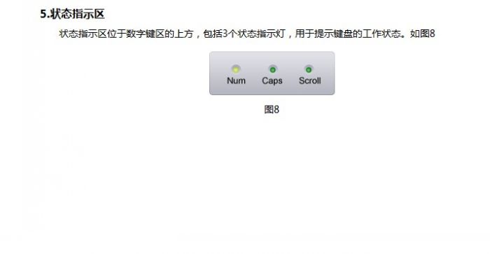 金山打字通新手指南：认识键盘