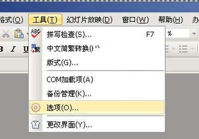 WPS幻灯片禁止他人修改的三妙计