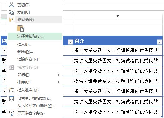 Excel行列内容转换的技巧
