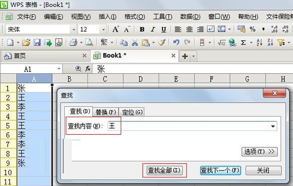 WPS表格中相同数据进行标识的妙招