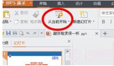 金山WPS手机遥控PPT播放的方法