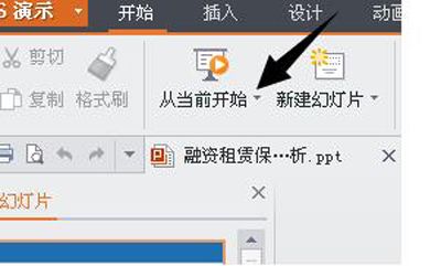 金山WPS手机遥控PPT播放的方法