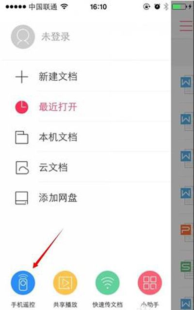 金山WPS手机遥控PPT播放的方法