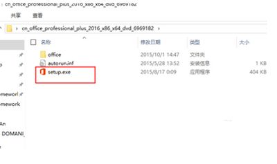 office 2016下载与安装教程