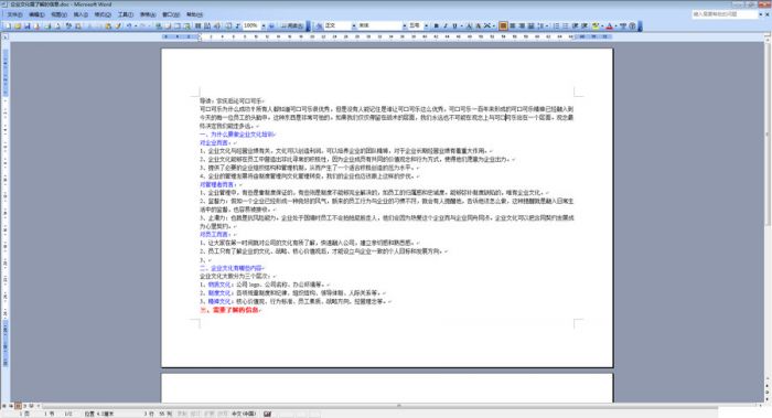 Word文档横向设置的技巧