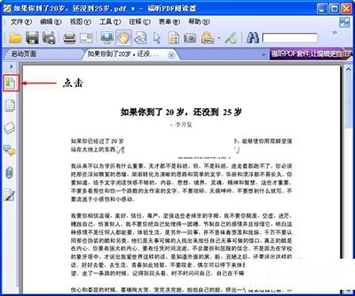 用福昕pdf阅读器做笔记时4个使用技巧介绍