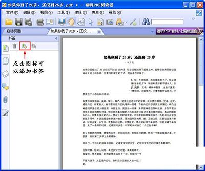 用福昕pdf阅读器做笔记时4个使用技巧介绍
