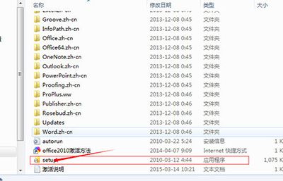 office2010官方下载免费安装及永久激活教程