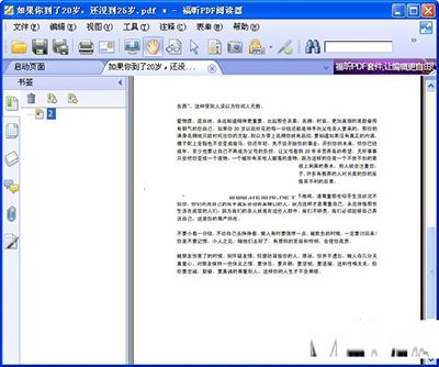 用福昕pdf阅读器做笔记时4个使用技巧介绍