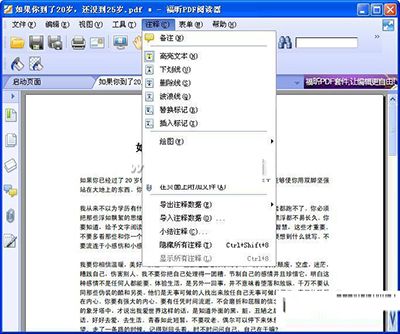 用福昕pdf阅读器做笔记时4个使用技巧介绍
