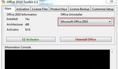 office2010官方下载免费安装及永久激活教程