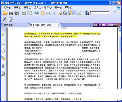 用福昕pdf阅读器做笔记时4个使用技巧介绍