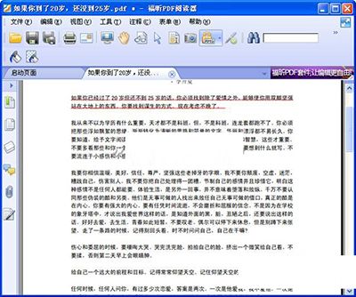 用福昕pdf阅读器做笔记时4个使用技巧介绍