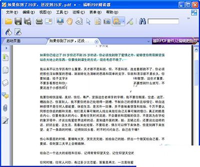 用福昕pdf阅读器做笔记时4个使用技巧介绍