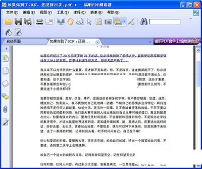 用福昕pdf阅读器做笔记时4个使用技巧介绍
