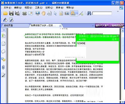 用福昕pdf阅读器做笔记时4个使用技巧介绍