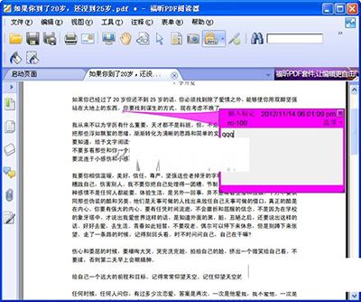 用福昕pdf阅读器做笔记时4个使用技巧介绍