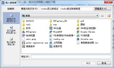 wps教程：给文字添加网页超链接
