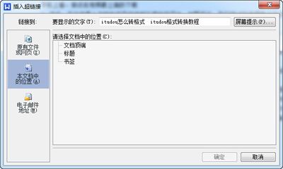 wps教程：给文字添加网页超链接