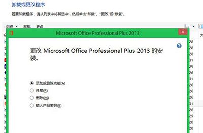 office2013更换产品密钥的2个方法
