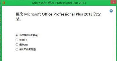 win8/win8.1系统下,office2013更换序列号的方法