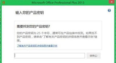 win8/win8.1系统下,office2013更换序列号的方法