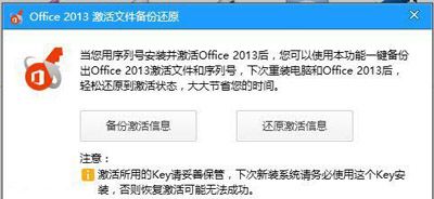 win8/win8.1系统下,office2013更换序列号的方法