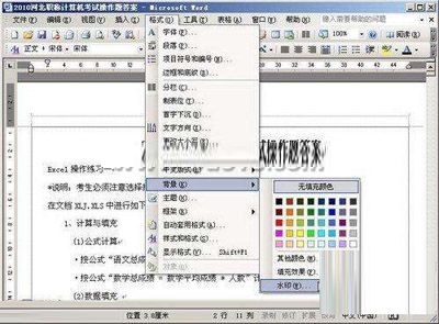 Word中添加文字水印的技巧